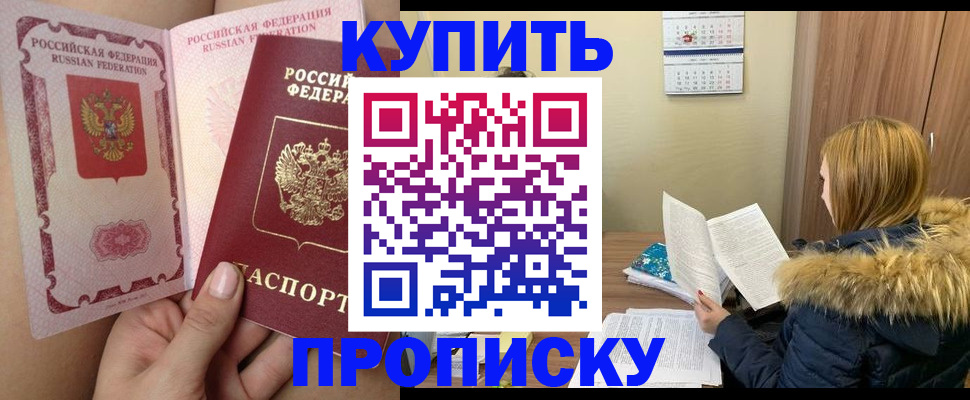 прописка законно в Тюкалинске